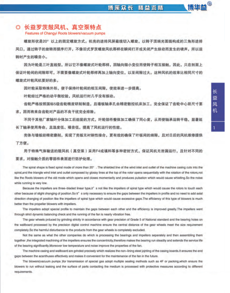 长益罗茨鼓风机、真空泵特点