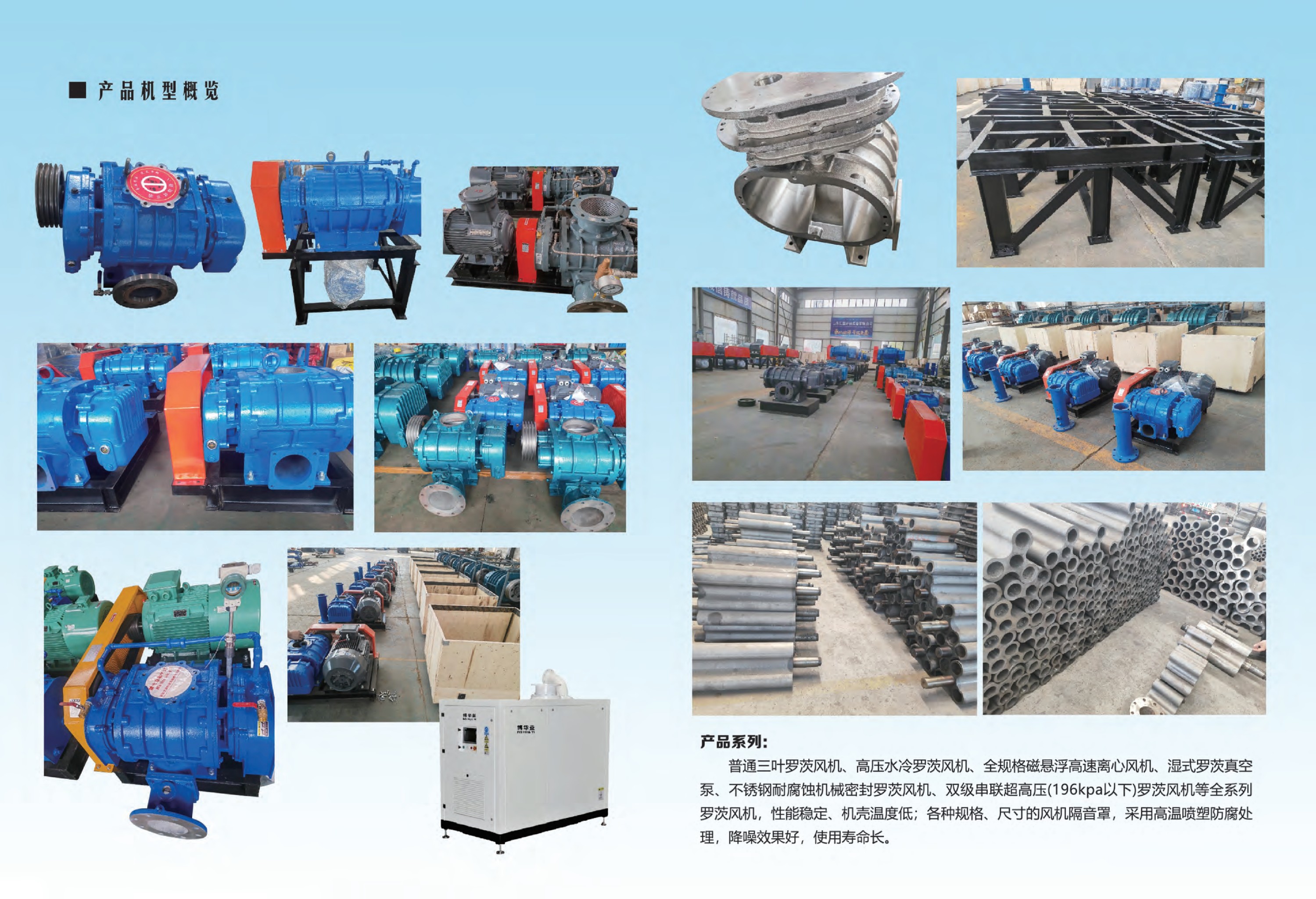 Features of Changyi Roots blowers/vacuum pumps